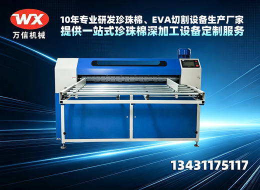 万信机械珠海线上分站